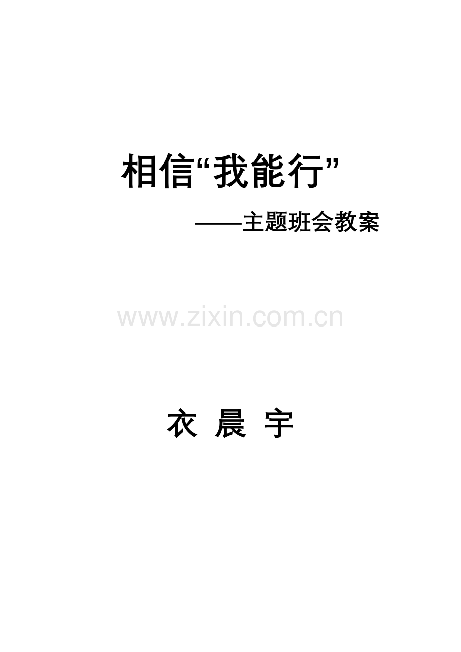 班会教案初一下.doc_第1页