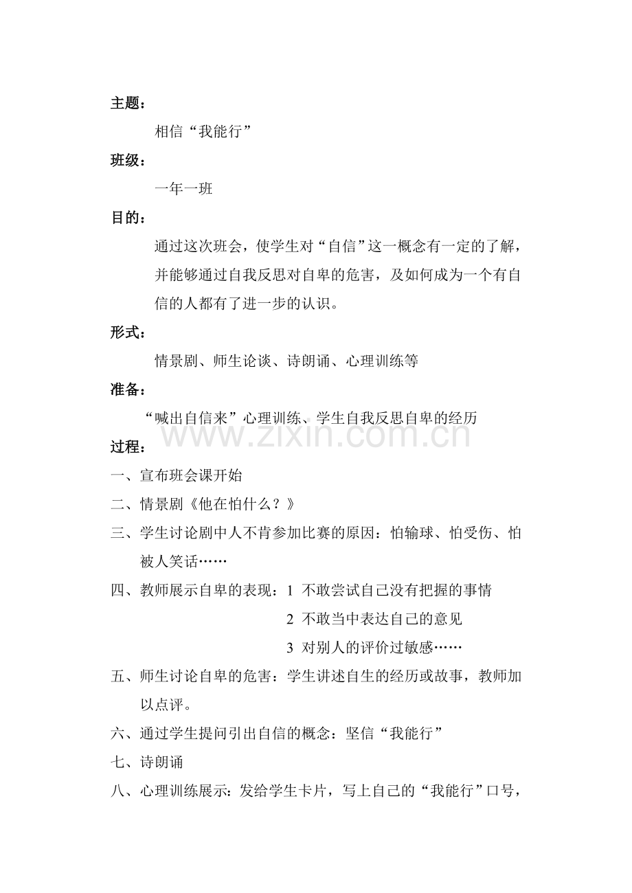 班会教案初一下.doc_第2页