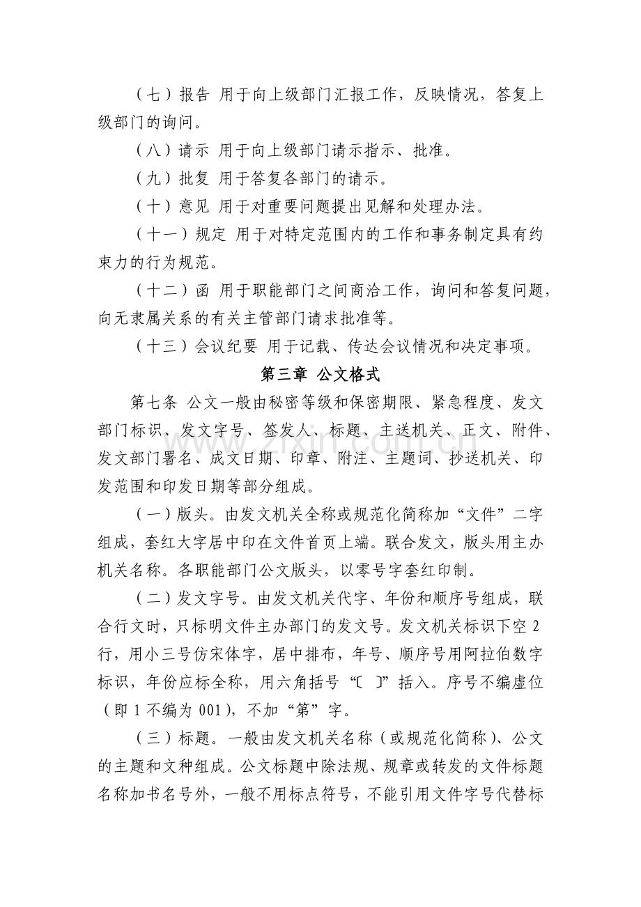集团有限公司公文处理暂行办法模版.docx_第2页