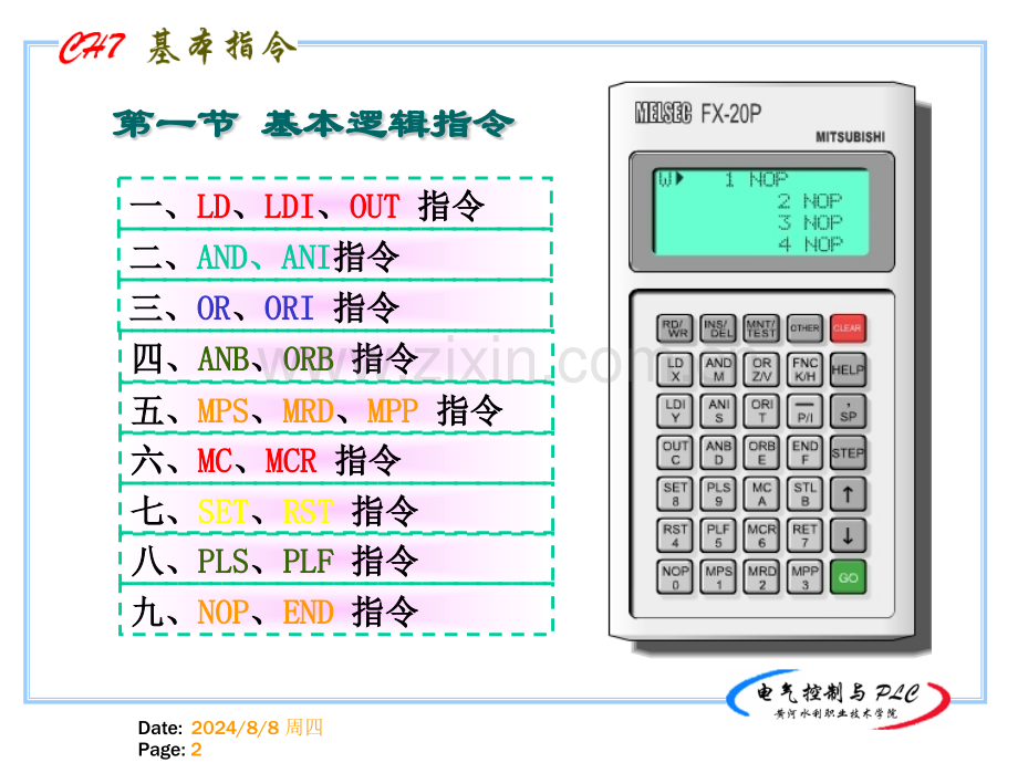 电气控制与PLC课程.pptx_第2页