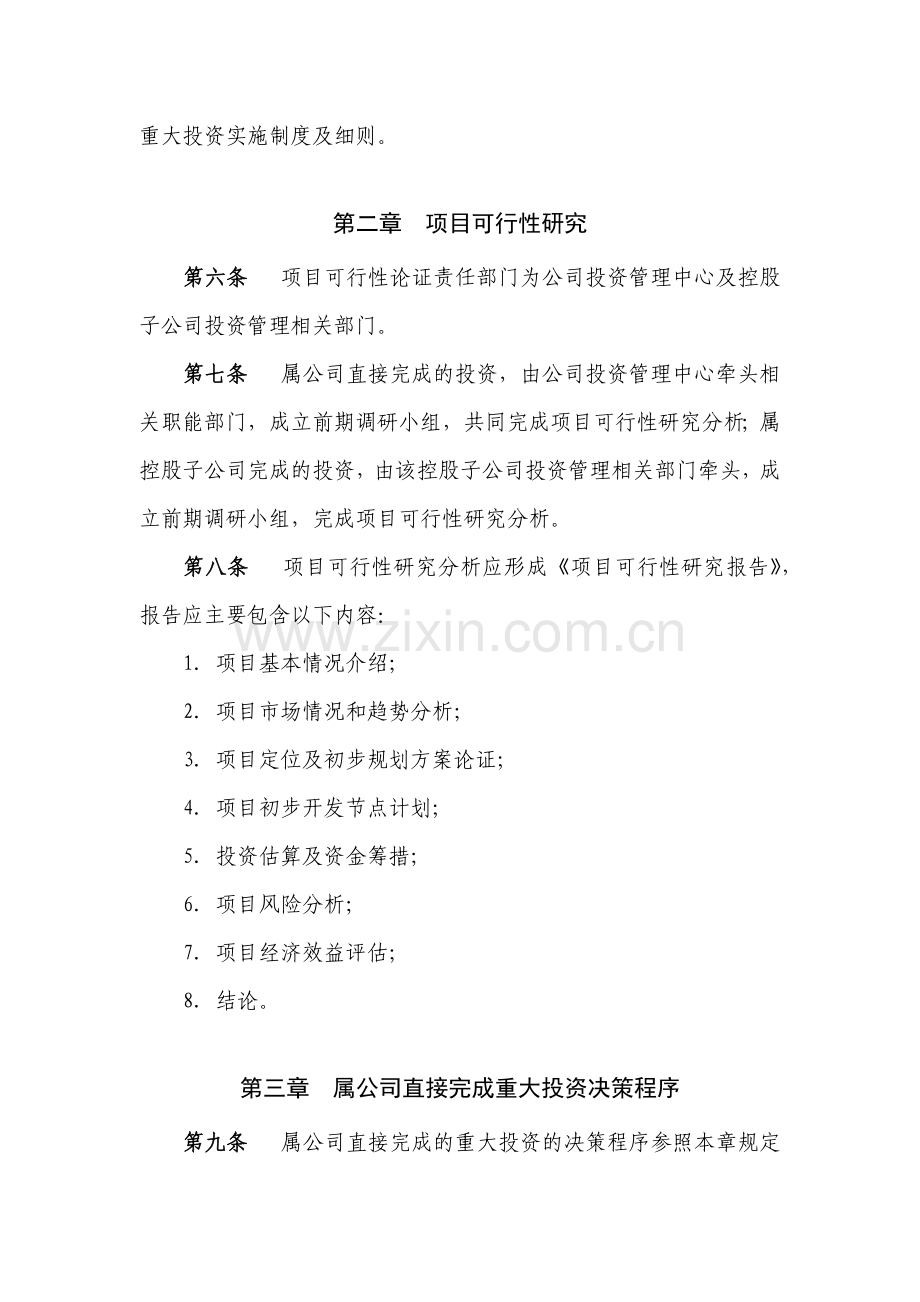 房地产公司重大投资决策制度.docx_第2页