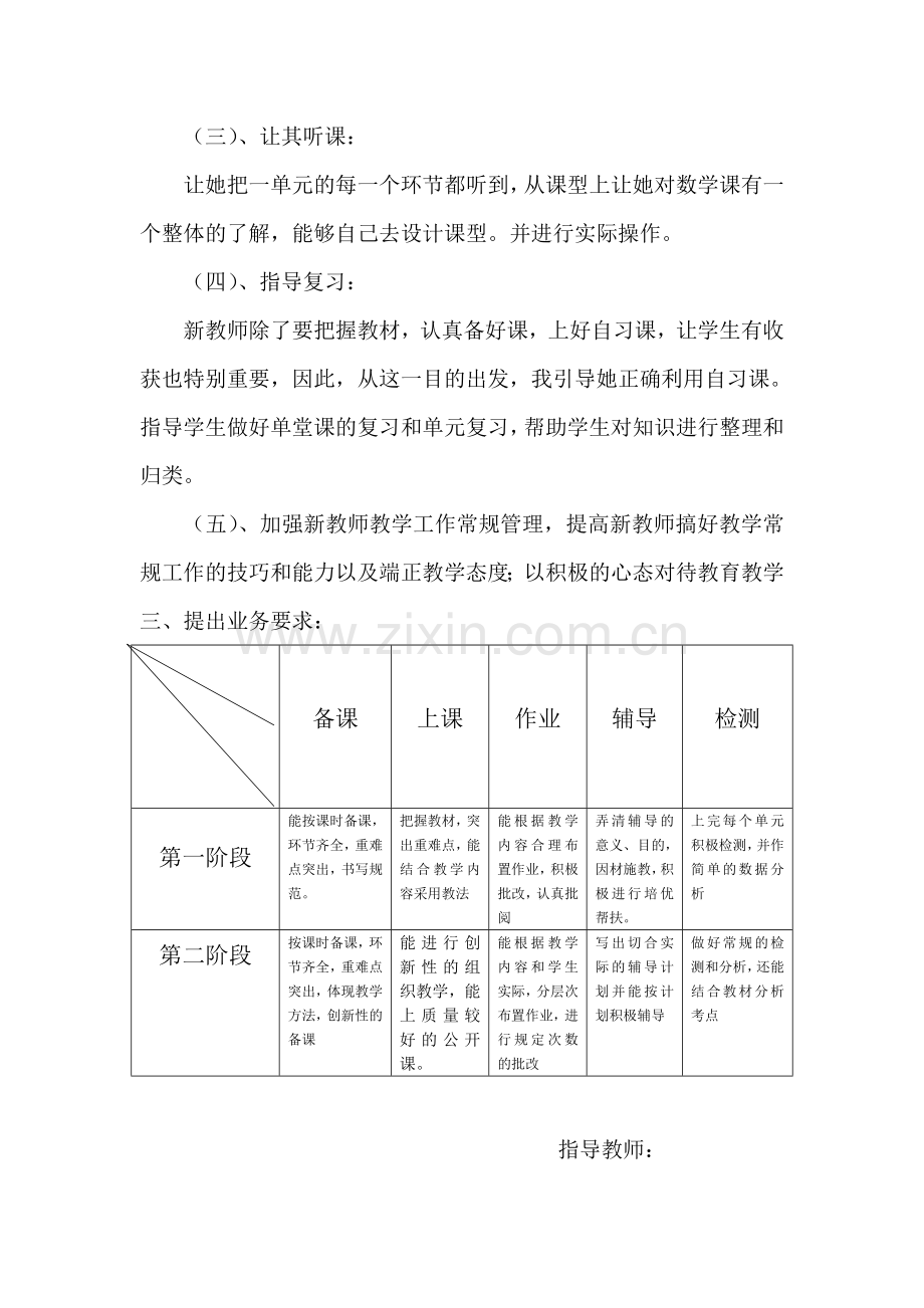 指导新教师工作计划.doc_第2页
