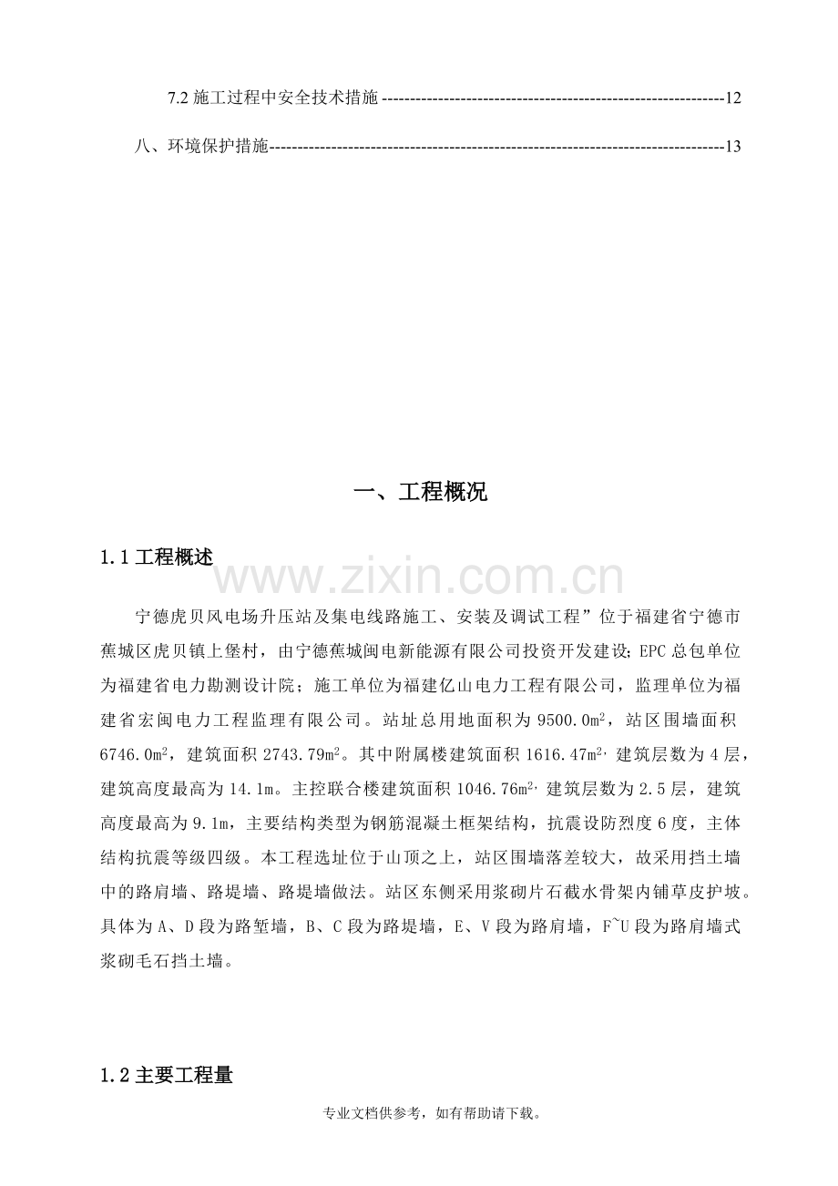 毛石挡土墙施工方案.doc_第2页