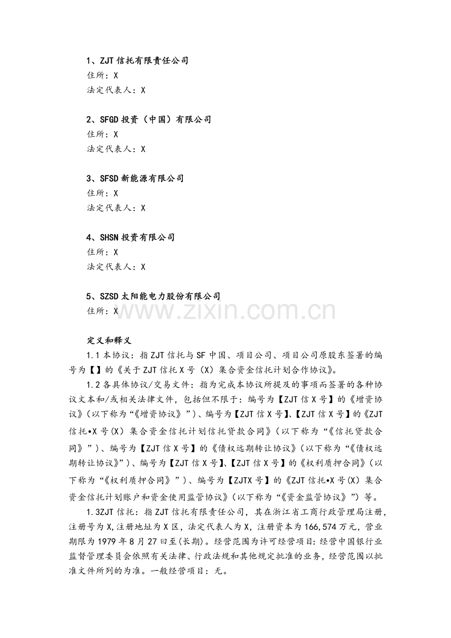 集合资金信托计划各方前期合作协议模版.docx_第2页