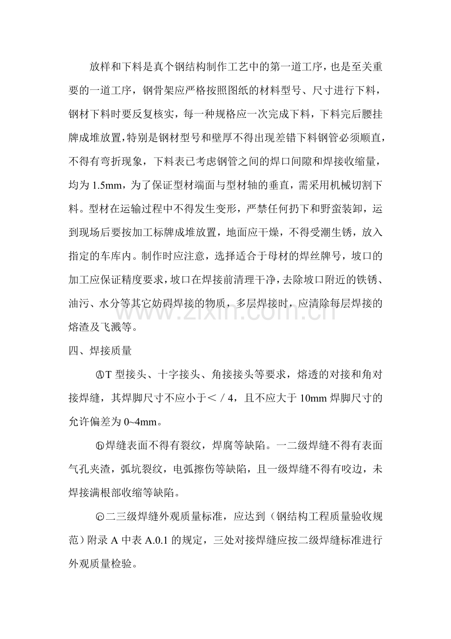 钢结构骨架施工方案.doc_第2页