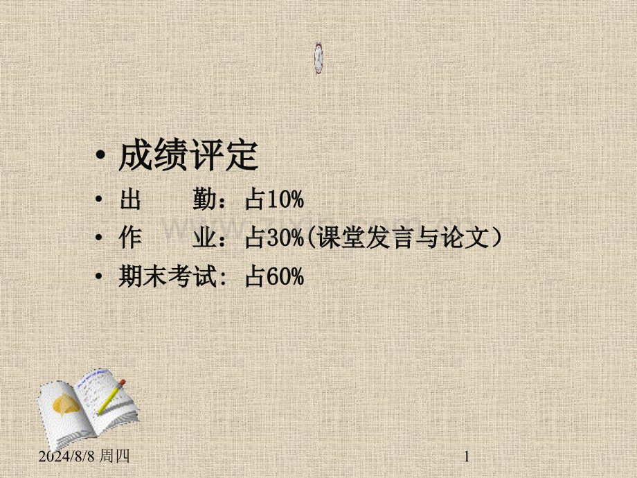 房地产投资绪论.pptx_第1页