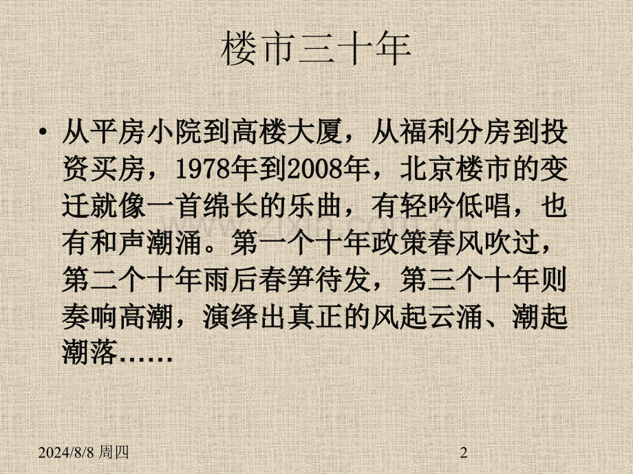 房地产投资绪论.pptx_第2页