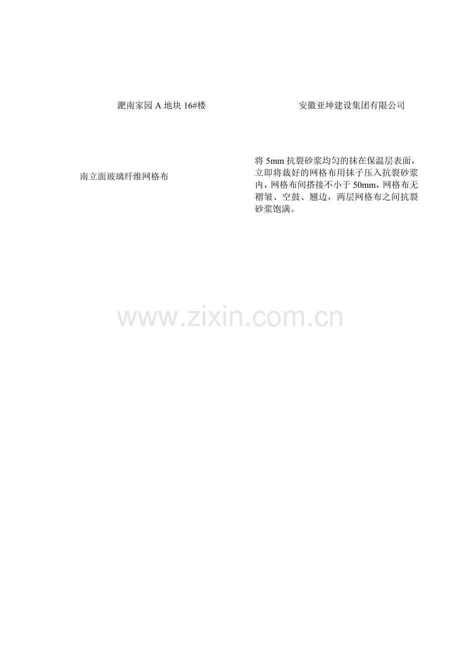 玻璃纤维网格布隐蔽工程验收记录.doc_第2页