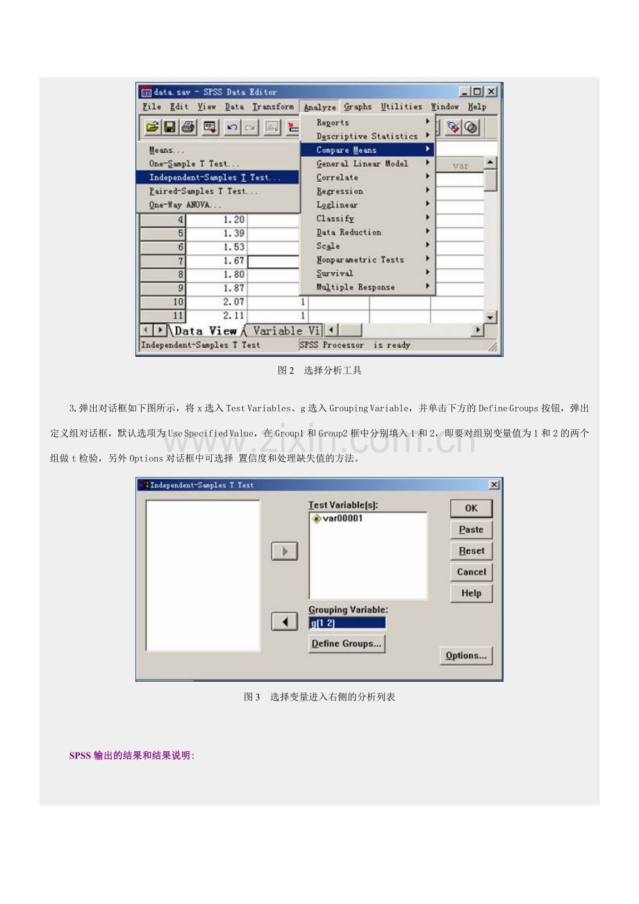 熟练使用SPSS进行假设检验.doc_第2页