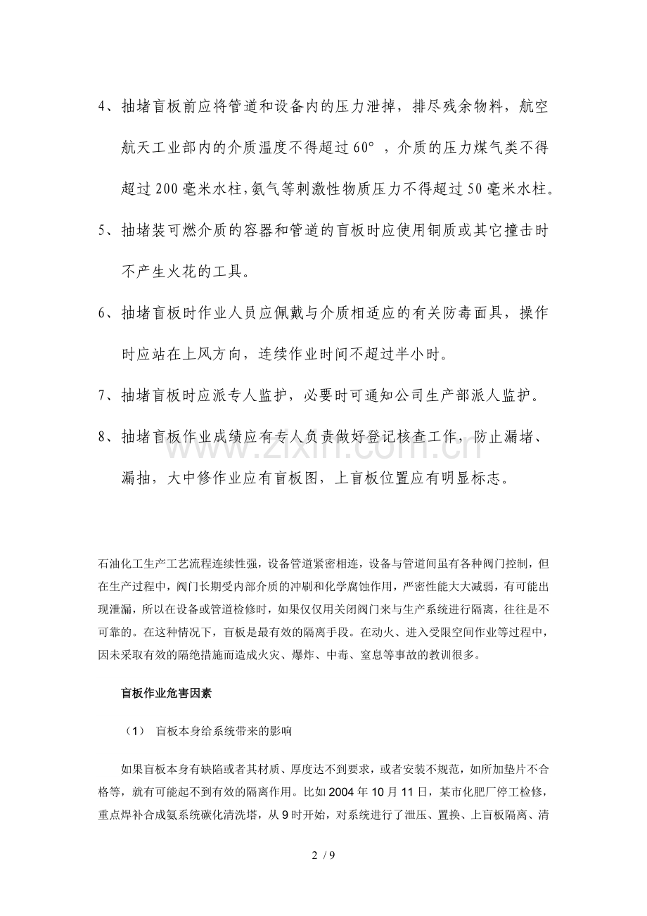 抽堵盲板作业管理制度.doc_第2页