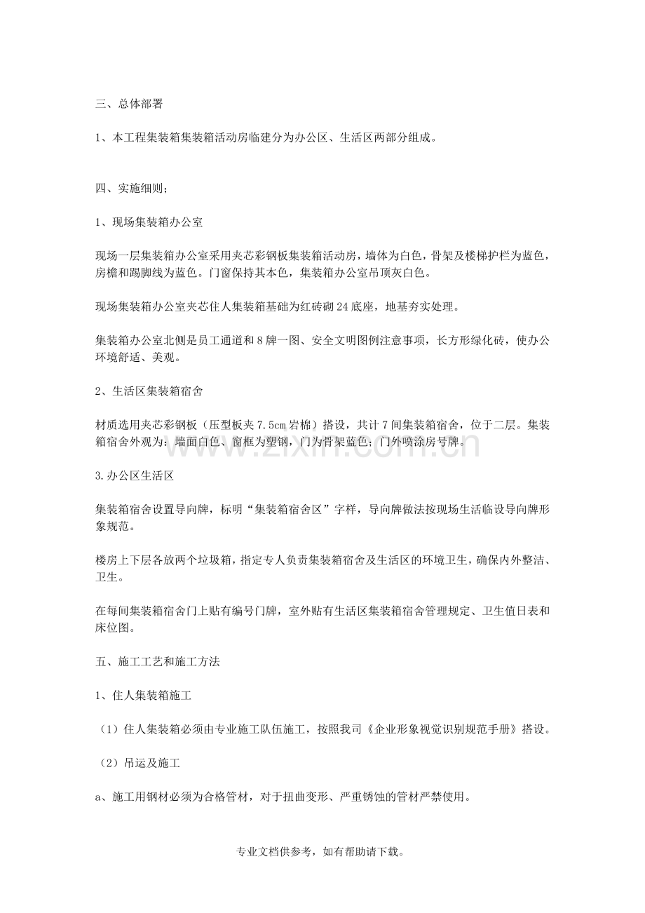 集装箱临建方案.doc_第2页