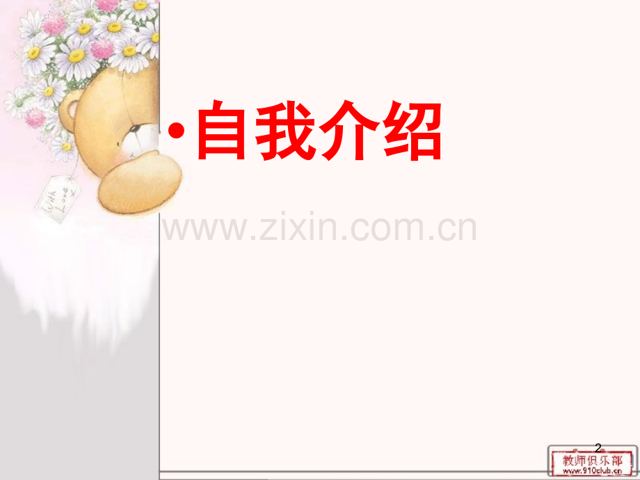 美术开学第一课(课堂PPT).ppt_第2页