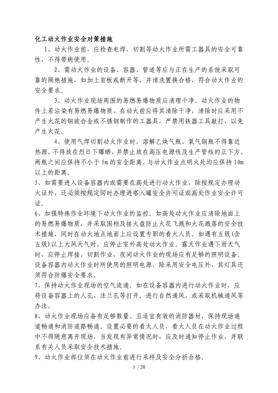 八大作业危害识别.doc_第1页
