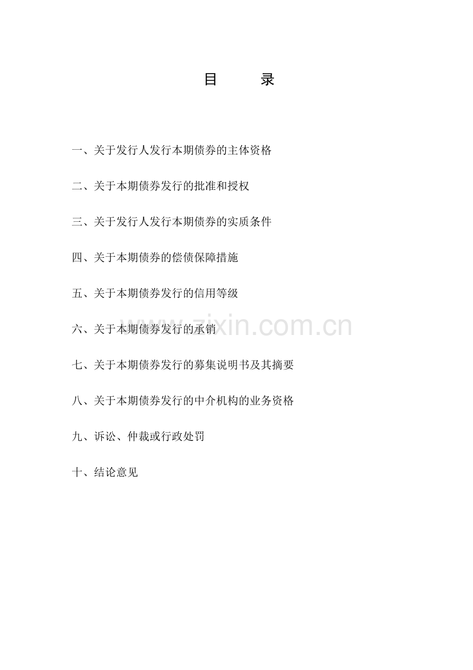 公司债券发行法律意见书模版.doc_第2页