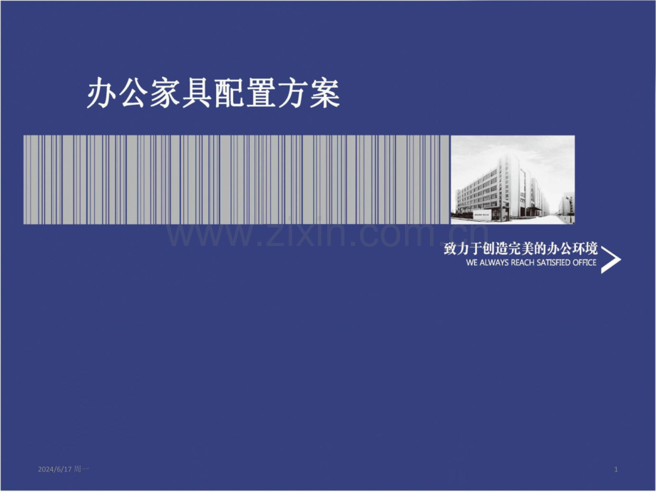 中学报告厅家具课件PPT.ppt_第1页