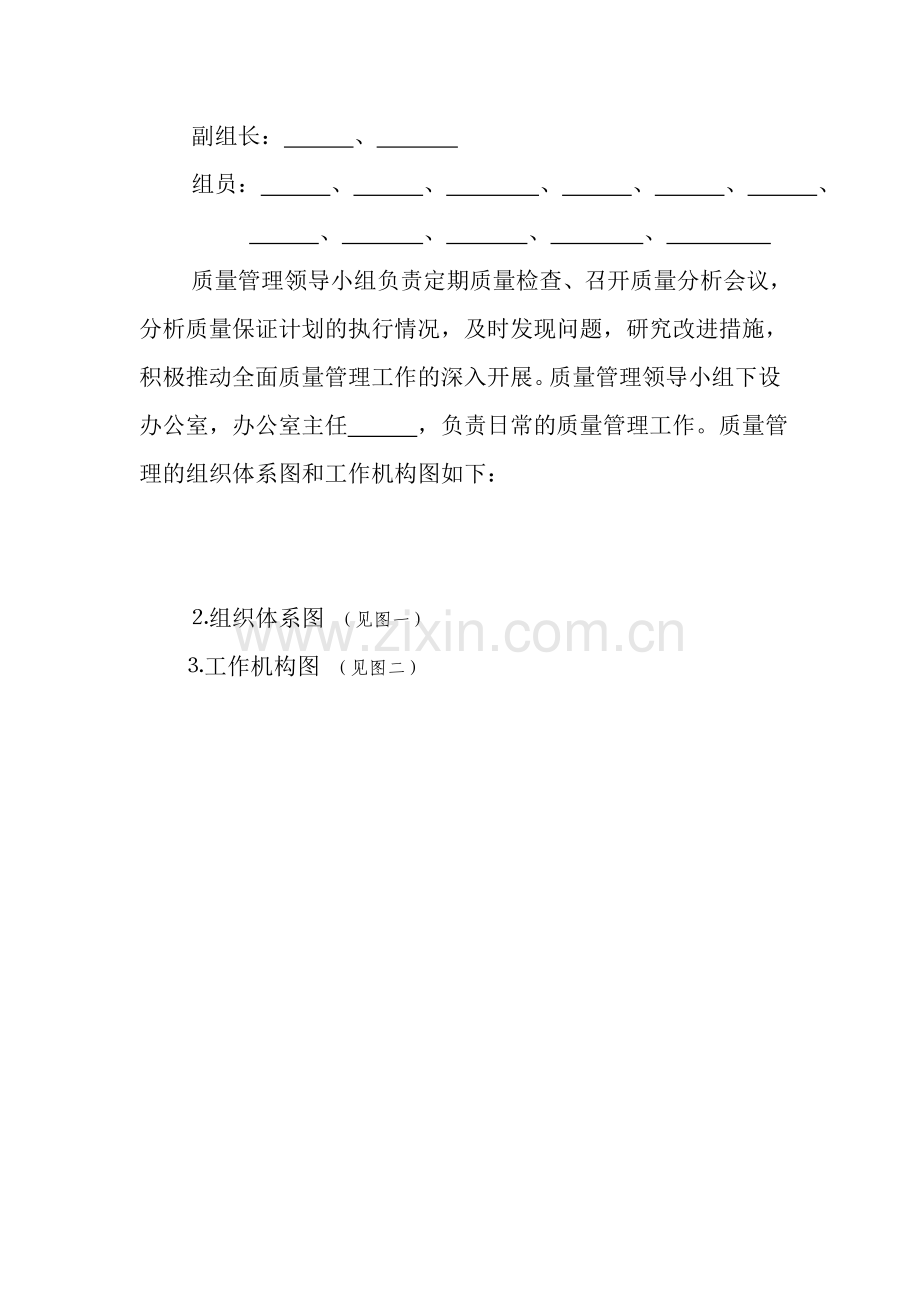 工程项目质量管理计划.doc_第2页
