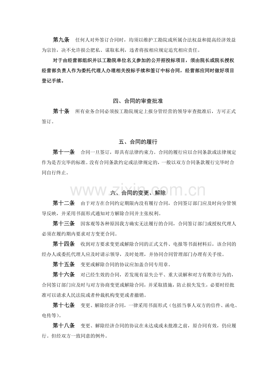 工勘院合同管理规定.doc_第2页