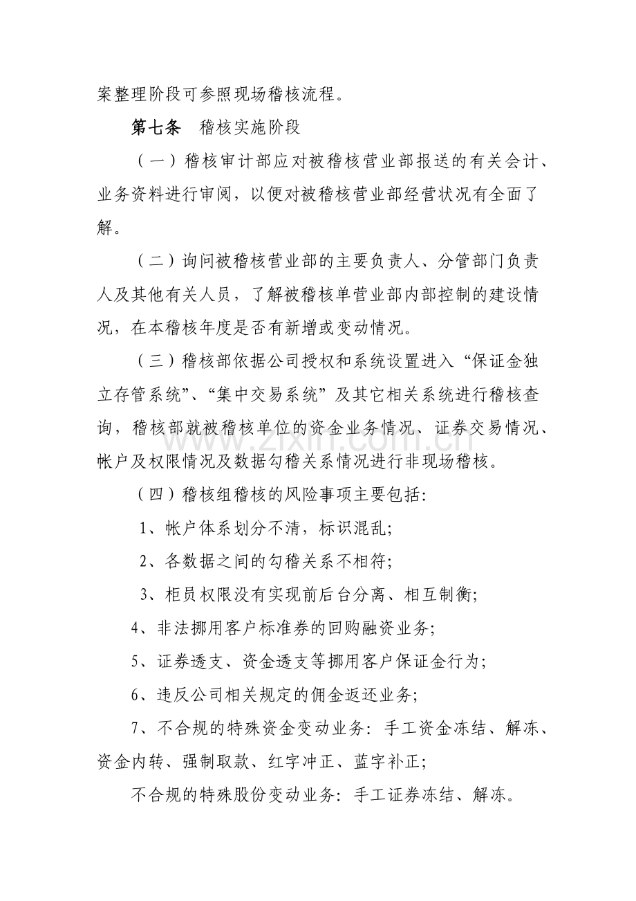 证券有限责任公司非现场稽核操作规程模版.docx_第2页