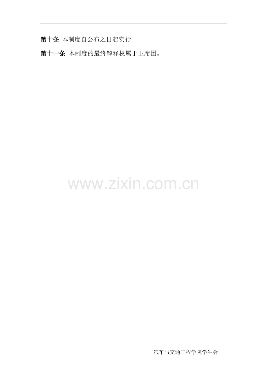 交通学院学生组织机构及岗位设置制度.doc_第2页