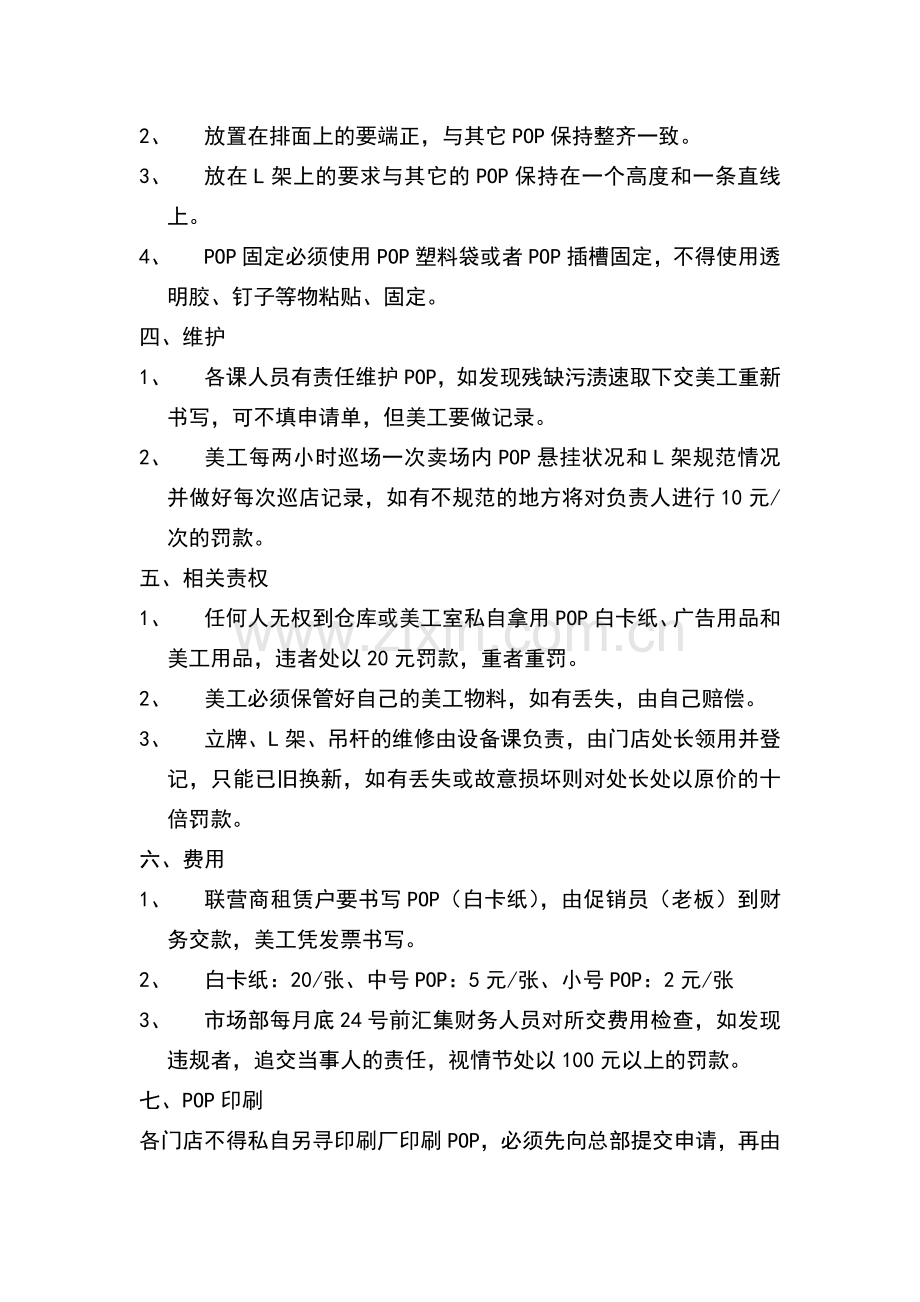 门店POP规范标准(增加附录).doc_第2页