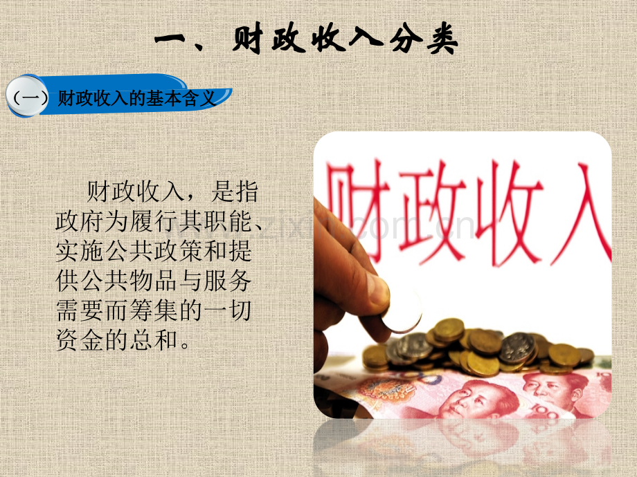 财政收入规模分析.pptx_第2页