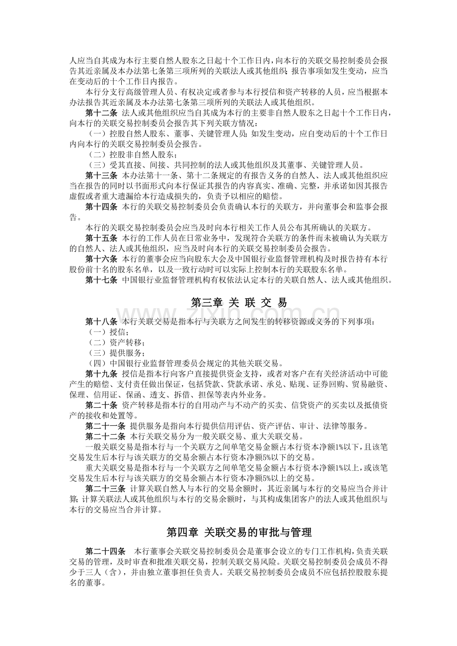商业银行关联交易管理制度.docx_第2页