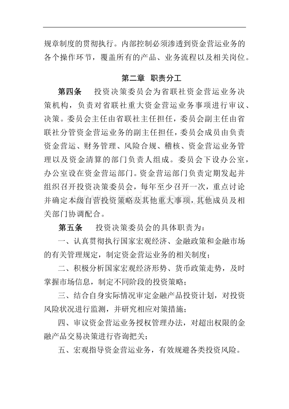 农商行联合社资金营运业务管理办法模版-.docx_第2页