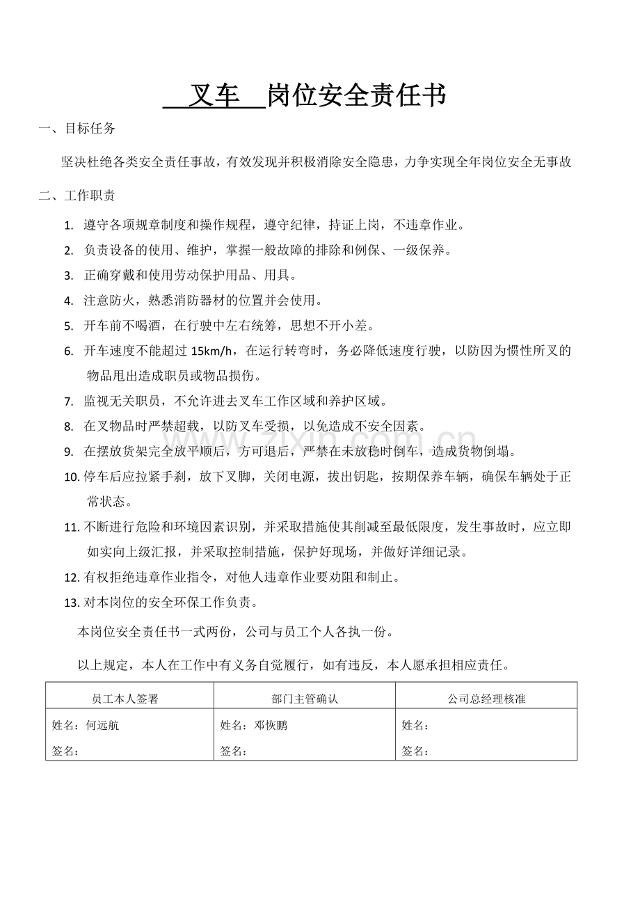 叉车岗位安全责任书.doc_第1页