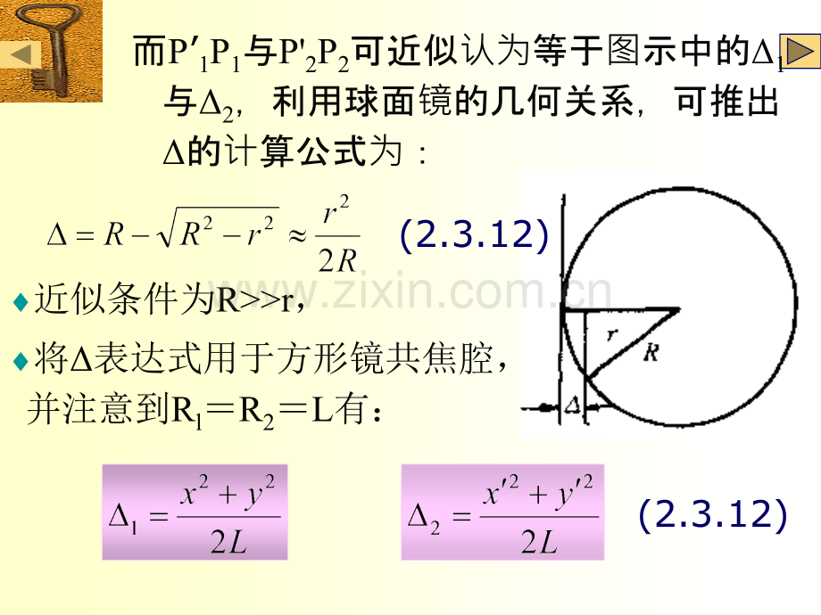 激光物理共焦腔理论.pptx_第2页