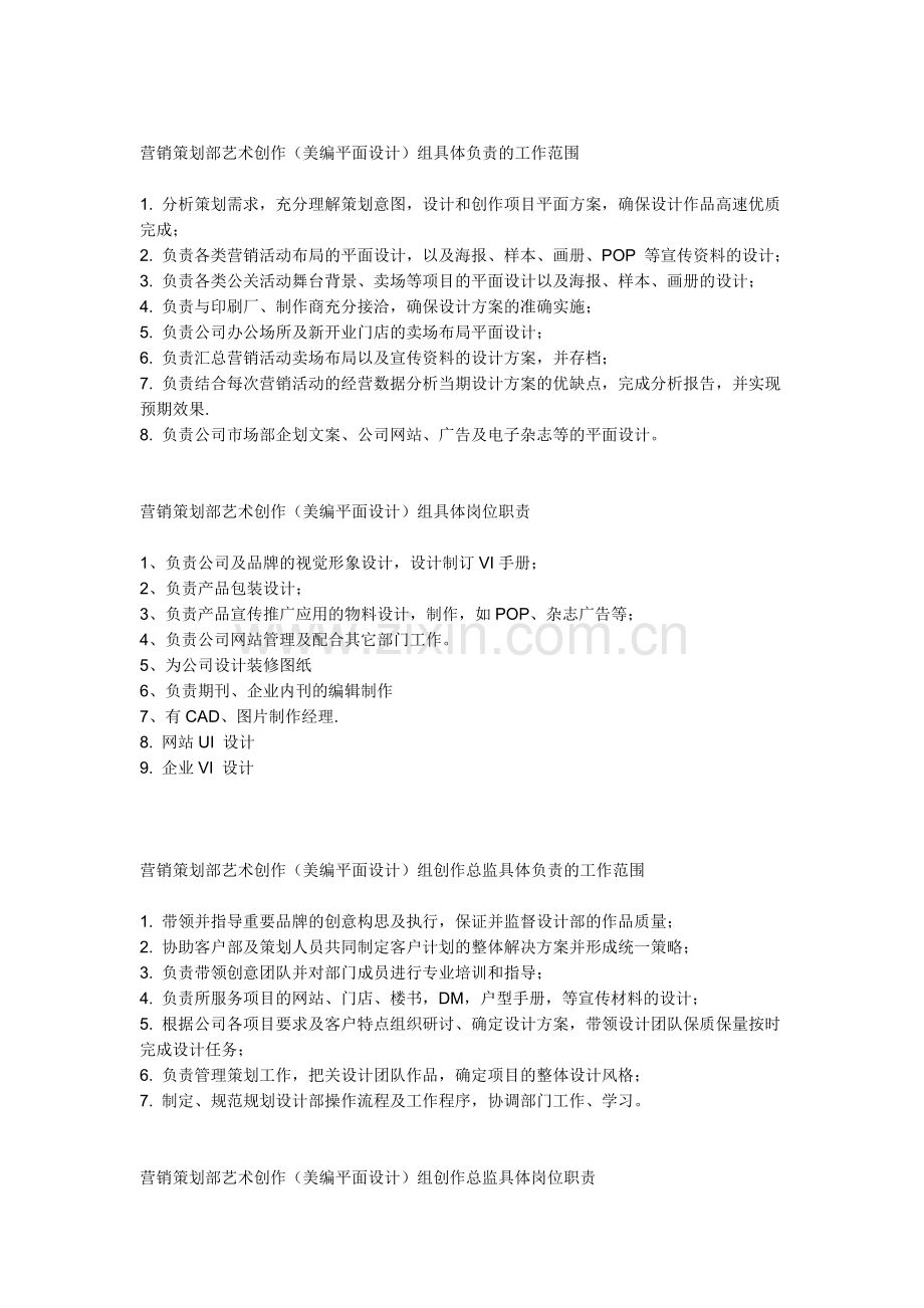 平面设计岗位描述.doc_第1页