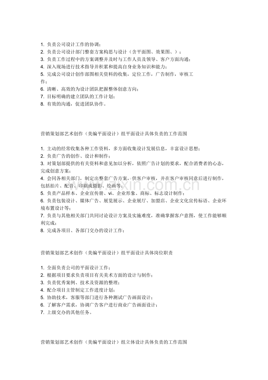 平面设计岗位描述.doc_第2页