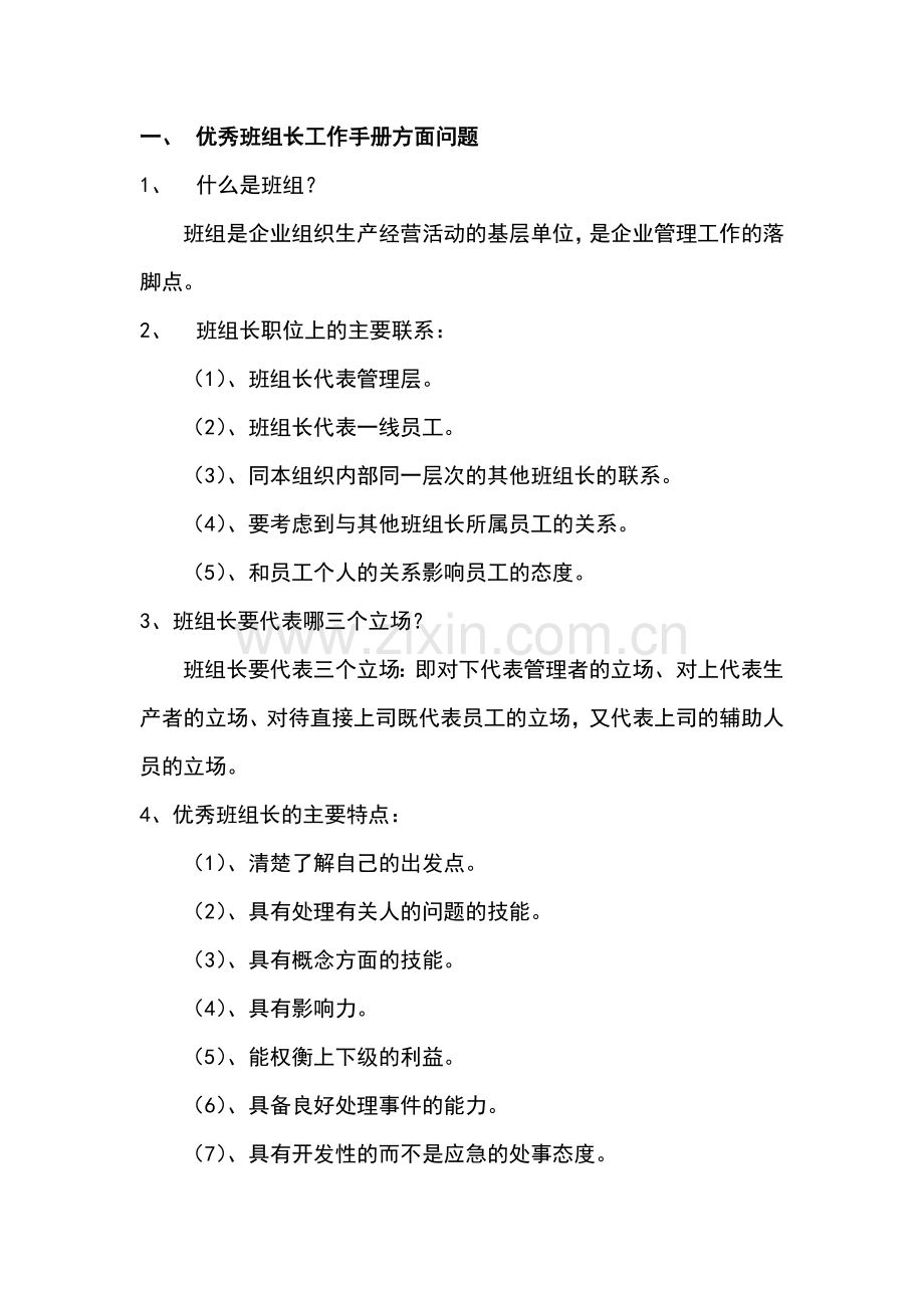 班组长手册.doc_第1页
