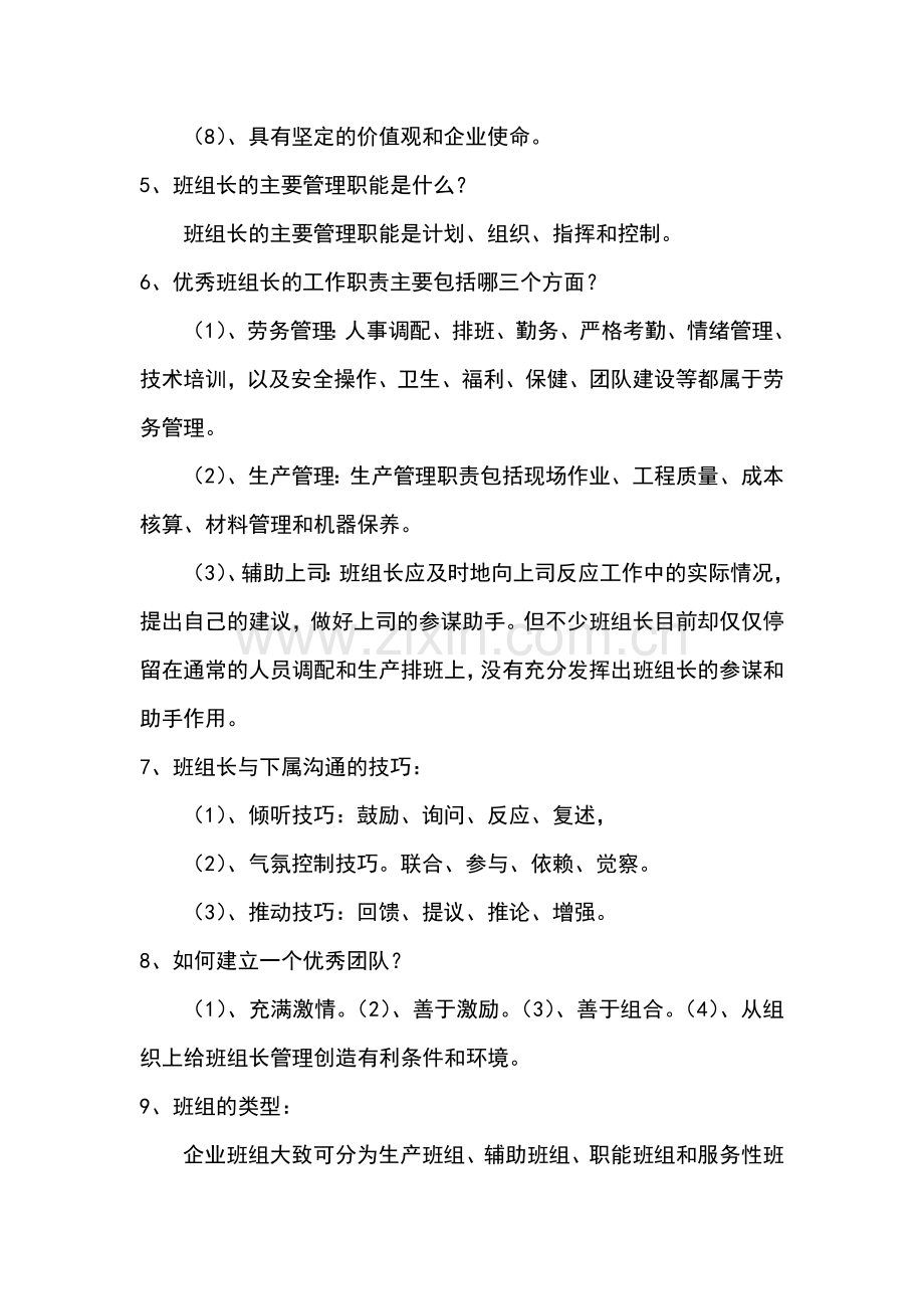 班组长手册.doc_第2页