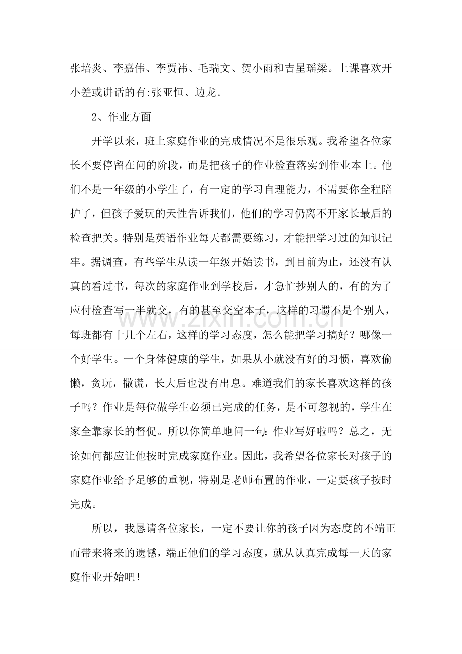 小学四年级英语教师家长会发言稿.doc_第2页