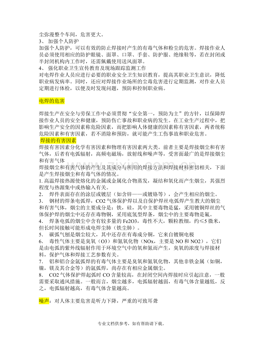 焊接作业的职业危害有哪些.doc_第2页