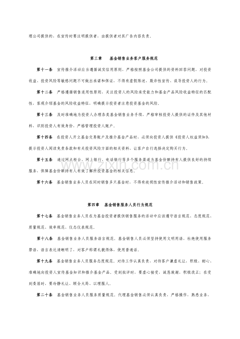 银行证券投资基金销售业务客户服务标准.doc_第2页