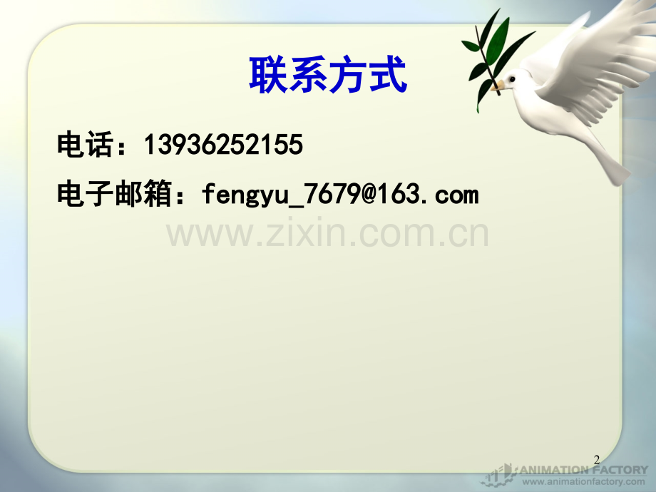 法律职业伦理(2011秋)(课堂PPT).ppt_第2页