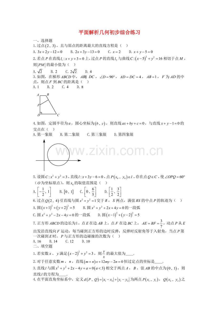 高一数学上学期同步练习-平面解析几何初步.doc_第1页