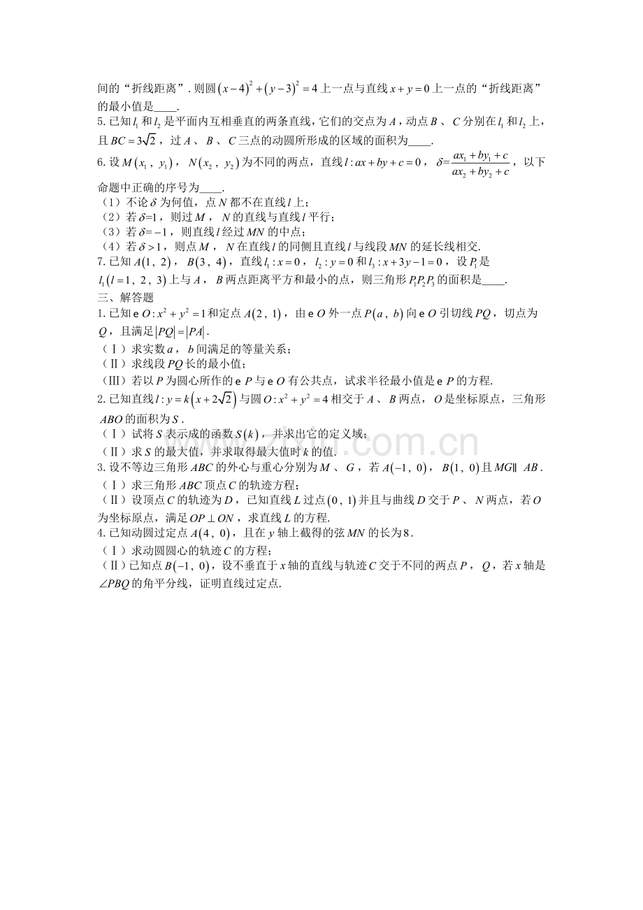 高一数学上学期同步练习-平面解析几何初步.doc_第2页