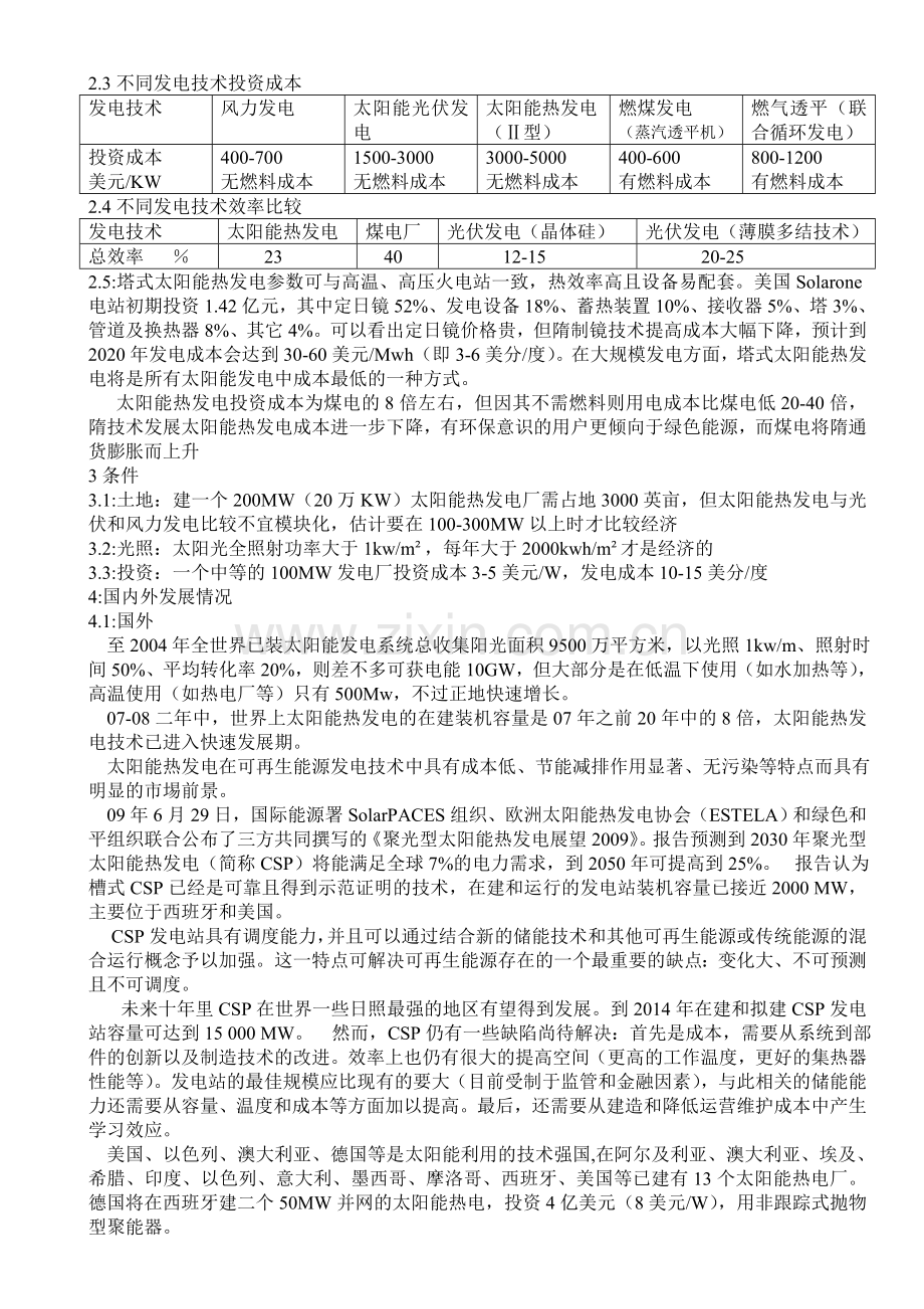 太阳能热发电技术综述.doc_第2页