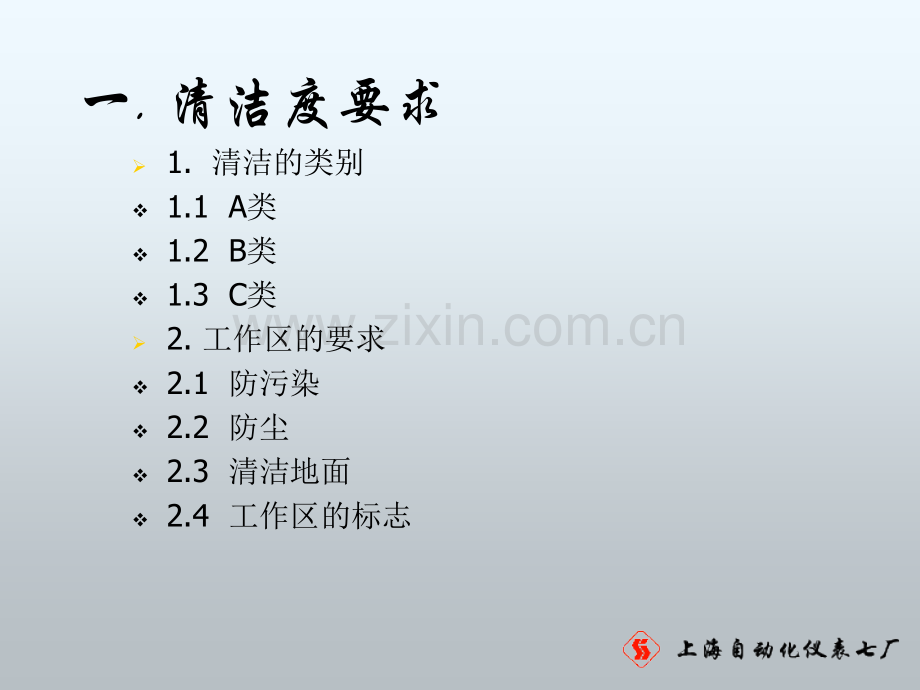 调节阀装配讲座.pptx_第2页