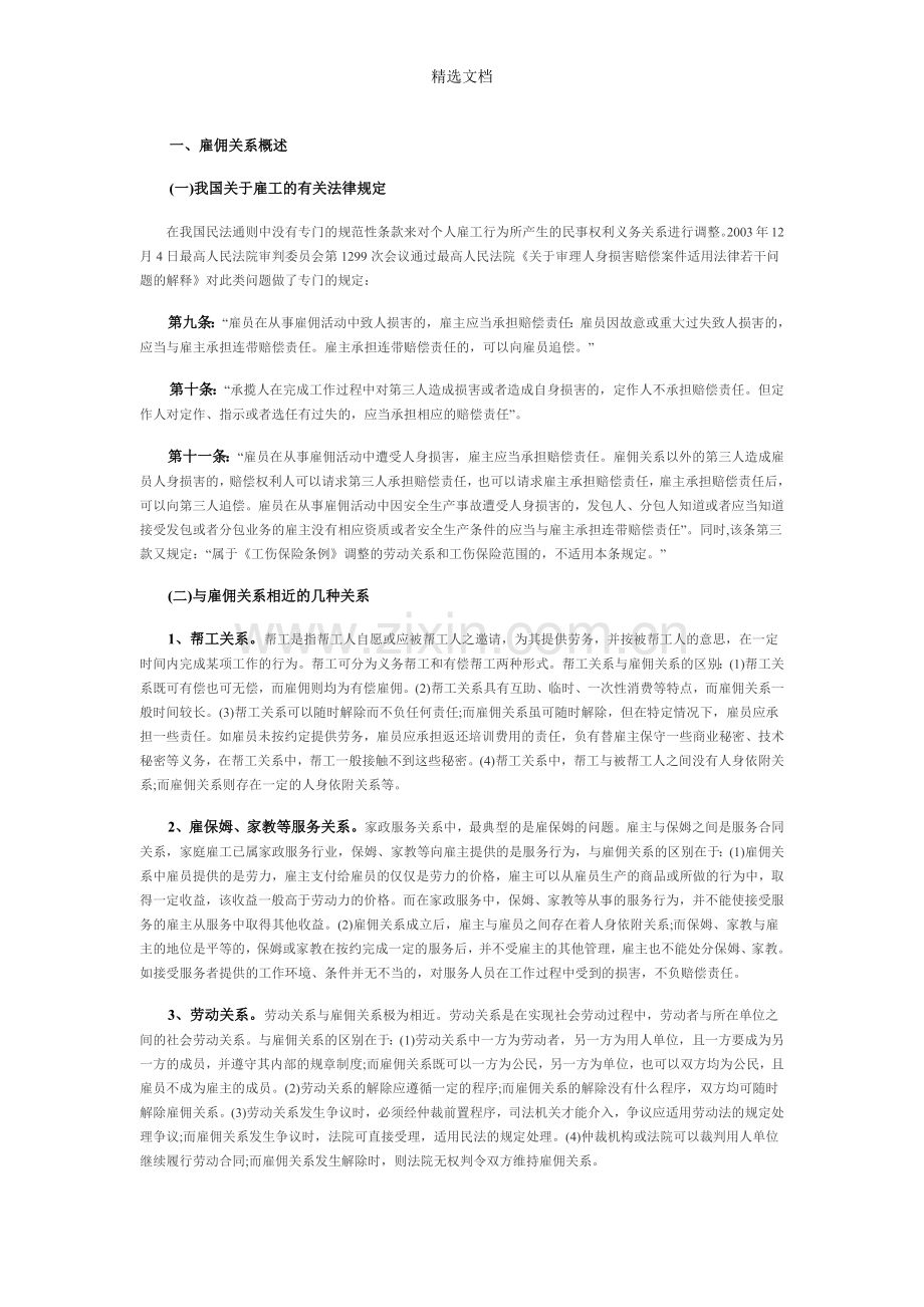 雇佣关系认定.doc_第1页