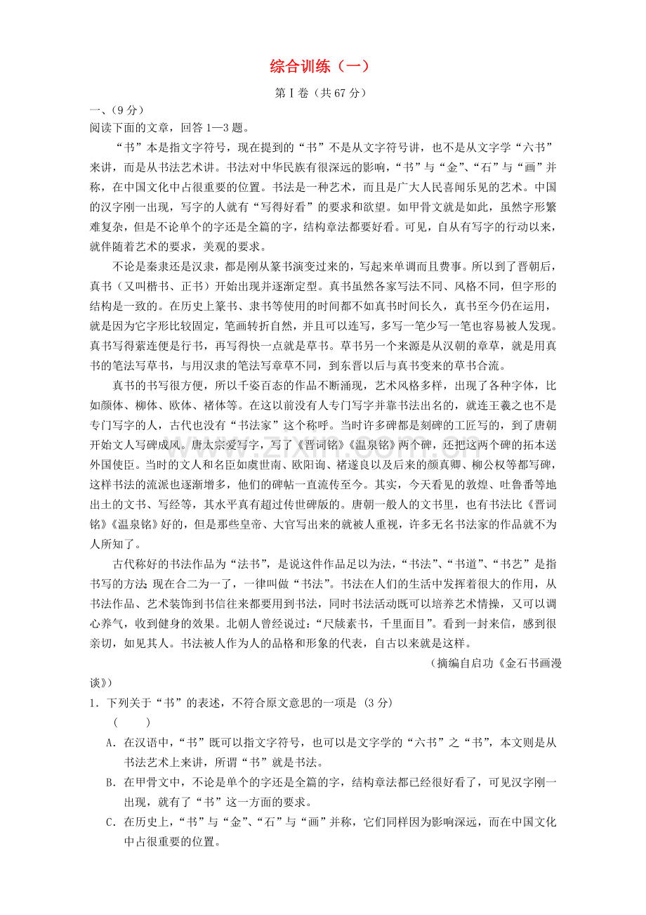 高一语文寒假作业-综合训练一.doc_第1页