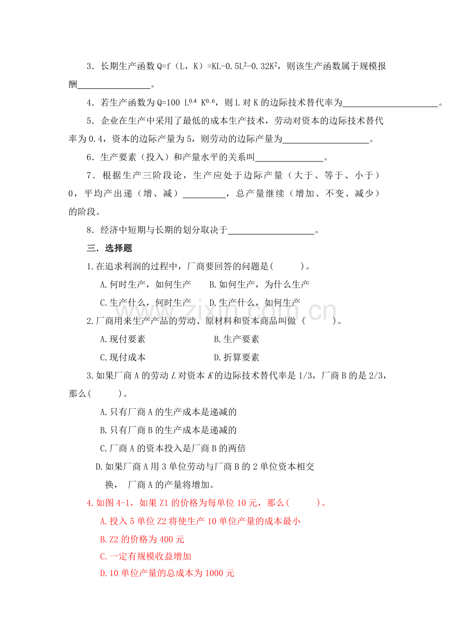 生产者行为理论.doc_第2页