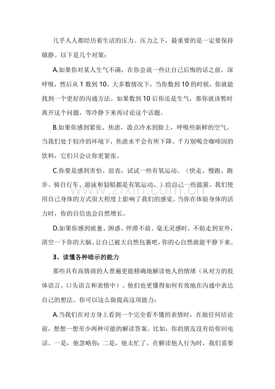 快速提高情商的47个方法.doc_第2页