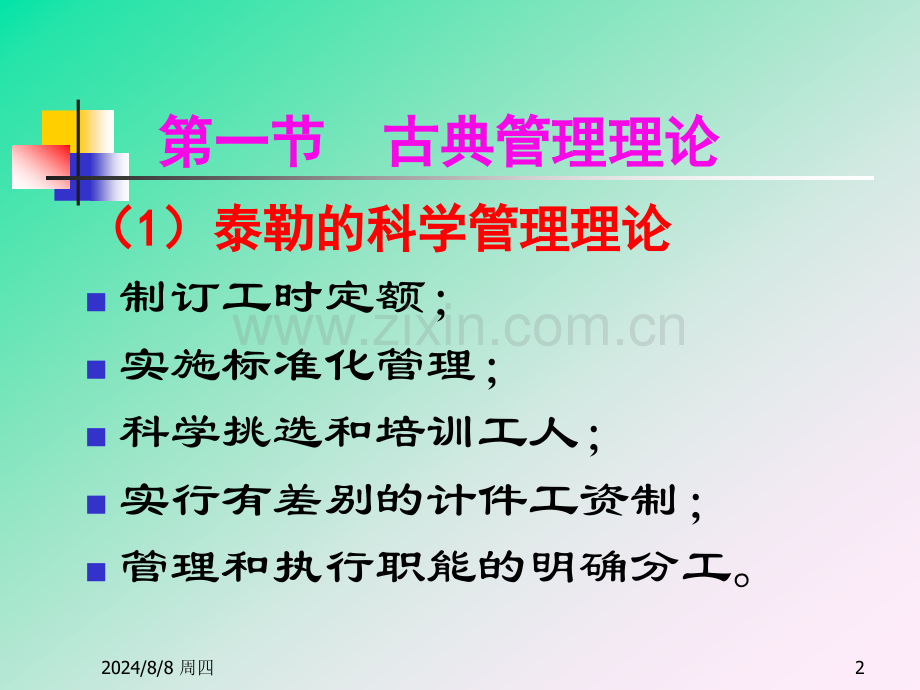 管理主要理论及其演变.pptx_第2页
