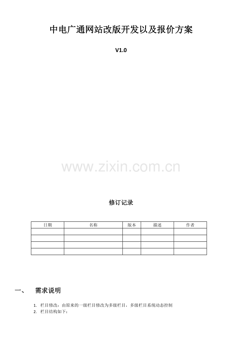 大庆印梅轩书画收藏网网站需求设计以及报价方案.doc_第1页