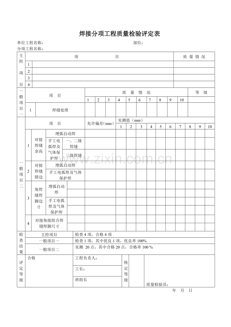 焊接H型钢分项工程质量检查记录表.doc_第2页