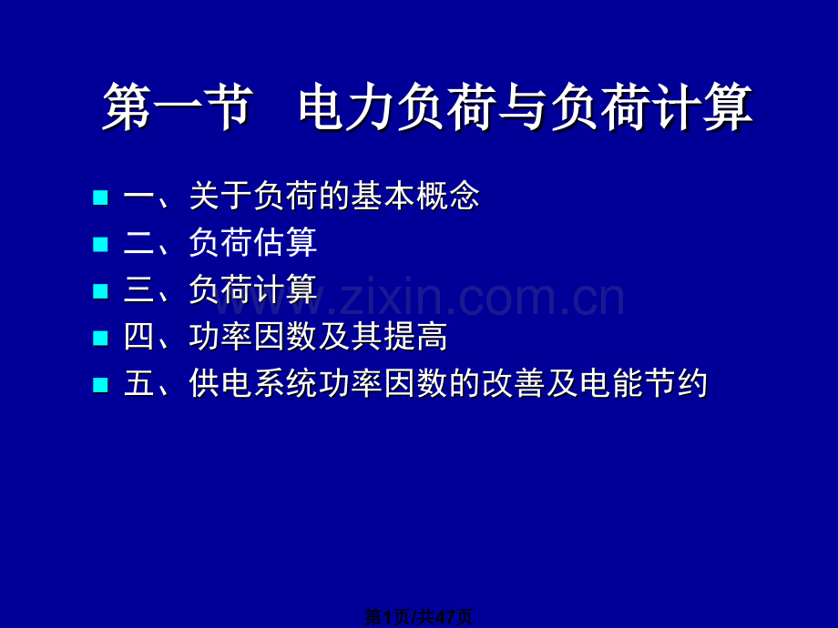 用户供电系统.pptx_第1页