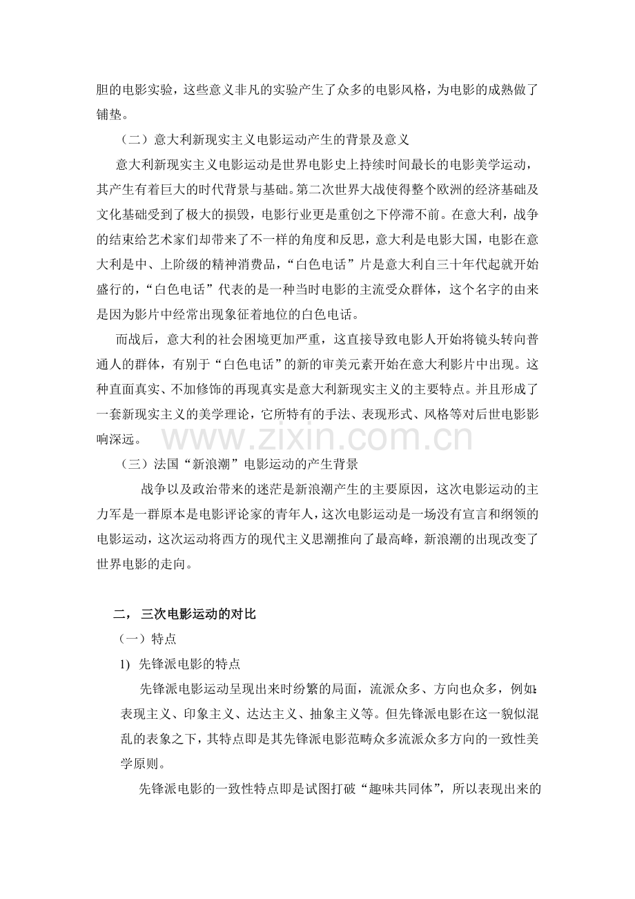 世界电影史上的三次运动.doc_第2页